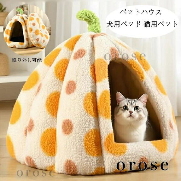 送料無料 ペットハウス ドーム型 ペットベッド あたたかい かわいい 水玉柄 犬用ベッド 猫用ベット ふ..