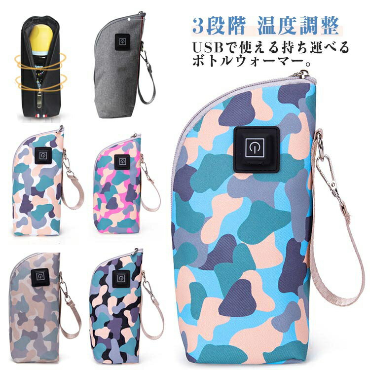 ペットボトルウ ミルクウォーマー ママ 旅行 携帯 加熱 USB 男の子 外出 持ち運び 保温 お出かけ ボト..