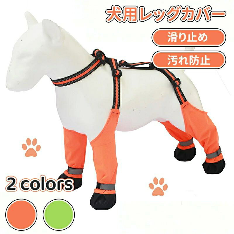 ドッグブーツ 脱げない 傷防止 お散歩 お出かけ 汚れ防止 滑り止め 肉球保護 レインシューズ 犬 犬用シ..