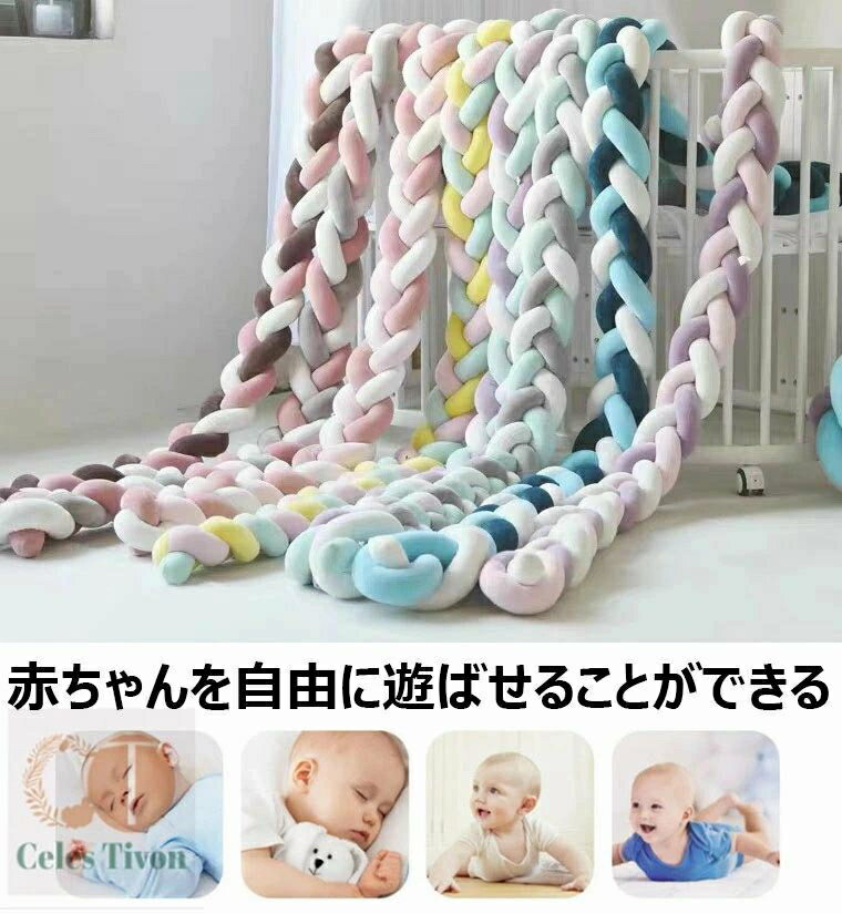 寝返り防止クッション 3本編み ベッドガード ...の紹介画像2