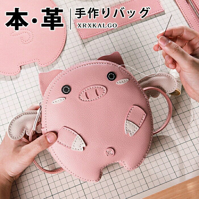 仕様:■マテリアル: 本革■サイズ: ピク／ホワイ仕様お家でバッグ作が楽しめるキッ商品です。・縫うだけなのでハドメイド初心者の方にもおすすめ・道具付きので届いてすぐに作れる本革を使用したDIYバッグ手作キッは、手芸愛好者に最適なアイテムです...