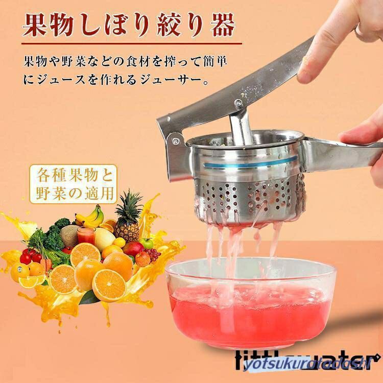 ハンドジューサー 手動ジューサー 果物しぼり 絞り器 しぼり器 フルーツ絞り器 野菜 水抜き レモン絞り..