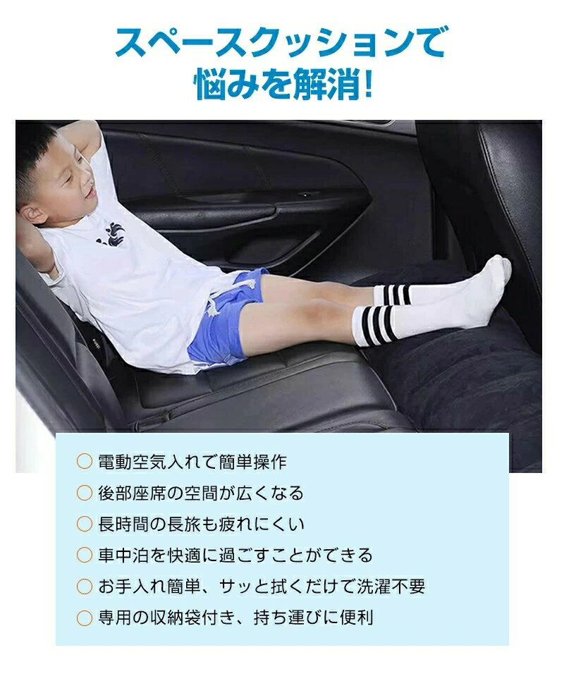 【大人気商品】スペースクッション 車中泊 マット オットマン 【エアポンプ付属】車載 仮眠 ドライブベッド リアシート 隙間パッド 隙間埋め ベッド クッション 車用ベッド 足置き 軽自動車 セダン SUV ミニバン 活用 快適 空間