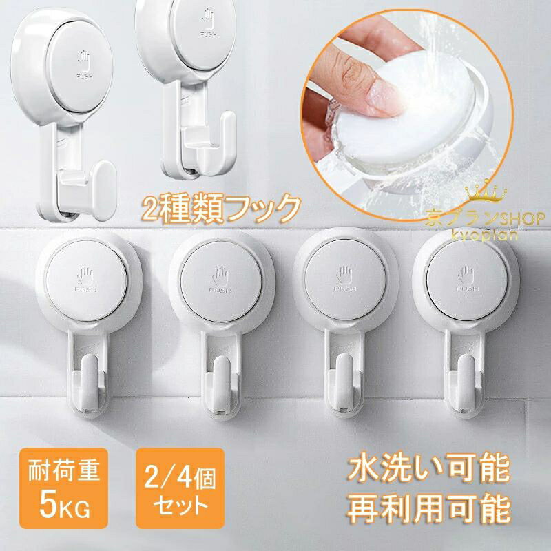 吸盤フック 強力 壁掛けフック 真空