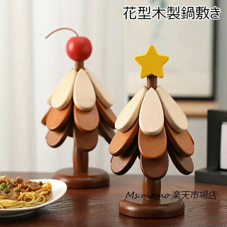 鍋敷き 木製 お花型 鍋敷き 3枚セット おしゃれ 耐熱マット 鍋敷き 積み重ね収納 デスクデコレーション かわいい コースター スタンド付き ダイニングマット 鍋敷 なべしき キッチングッズ キッチン雑貨 便利グッズ プレゼント 送料無料 クリスマス 飾り 置物 ギフト