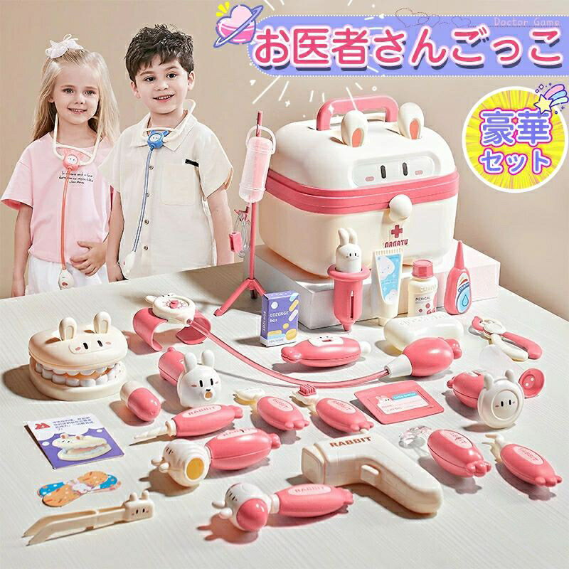 遊びながら学べる！／【超充実！41~48点豪華セット】お医者さんごっこ おもちゃ 幼児用 お医者さんセット 歯医者ごっこ遊び 知育玩具 プレイングゲーム 社会性 言語力 想像力育ち 収納ケース付き 女の子 男の子 子供用 新年 贈り物 誕生日 入園祝い プレゼント(3.0)