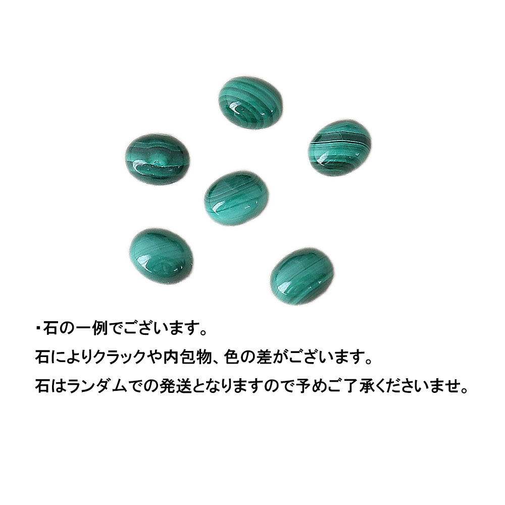 マラカイト オーバルカボション 約10×8mm...の紹介画像3