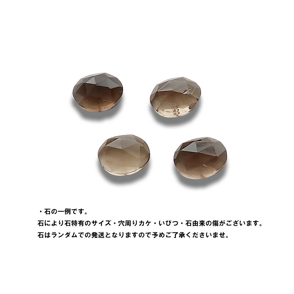 スモーキークォーツ オーバルカット 約8×6m...の紹介画像3