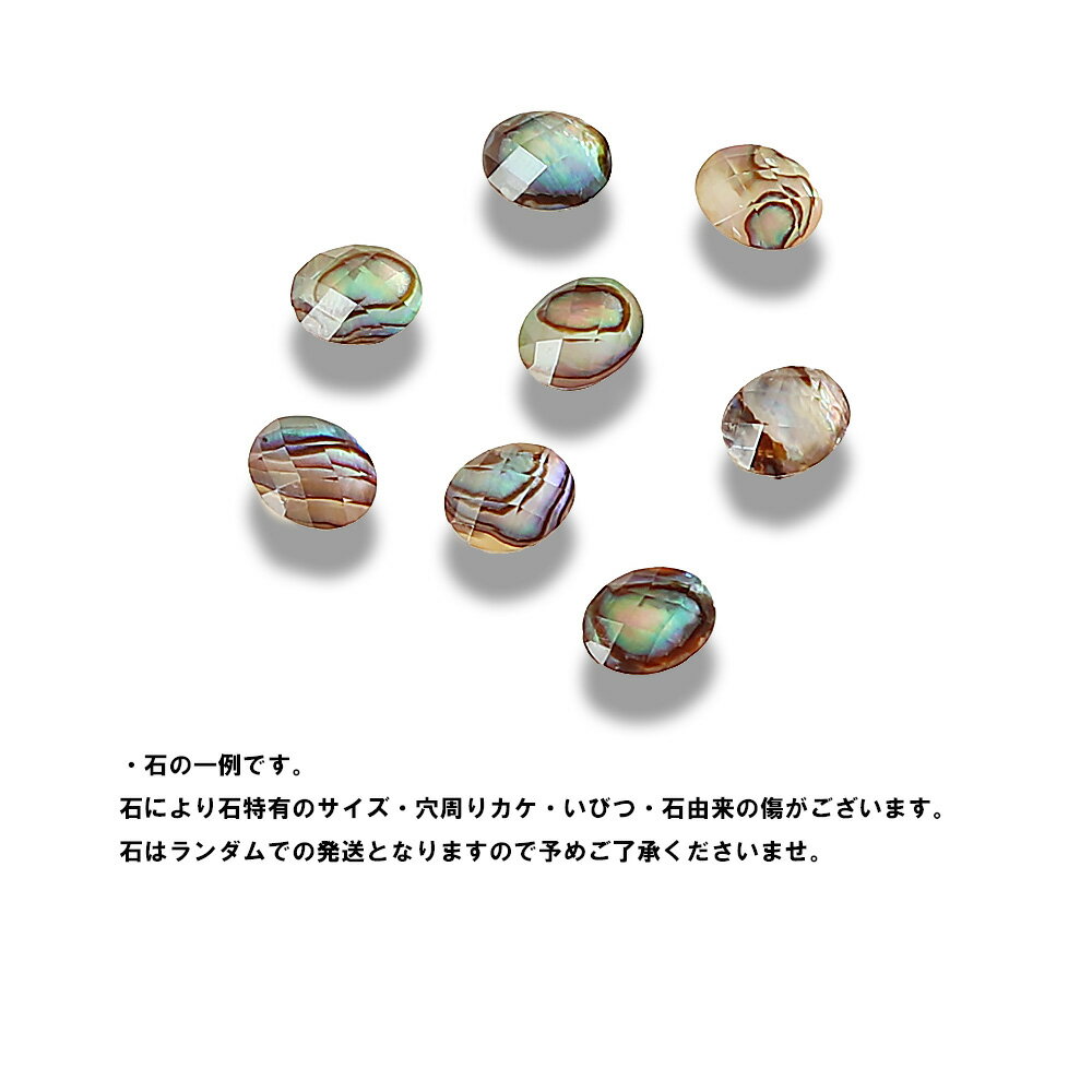 アバロンシェル×クリスタルオーバル カボション...の紹介画像3