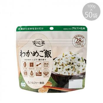 国産うるち米100％使用。わかめたっぷりで磯の香り豊かなご飯です。内容量100gサイズ個装サイズ：42.0×30.5×18.0cm重量個装重量：6300g仕様日本災害食学会認証、及びハラール認証商品できあがり量:約270g必要水量:170ml賞味期間：製造日より1,800日生産国日本お届けが1週間程度かかる場合があります。 こちらの商品はメーカー直送品のため、プレゼント用ラッピングの出来ない商品となっております。北海道・沖縄・離島は別途送料が必要となります。在庫更新のタイミングにより、在庫切れの場合はキャンセルさせていただく可能性があります。栄養成分【1袋あたり】熱量:364kcal、たんぱく質:6.6g、脂質:1.2g、炭水化物:81.8g、食塩相当量:1.6g原材料名称：アルファ化米飯(わかめご飯)うるち米(国産)、味付乾燥具材(わかめ、食塩、砂糖、かつお節エキス)保存方法直射日光、高温多湿を避けて常温で保存してください。製造（販売）者情報【製造元】アルファー食品株式会社fk094igrjs