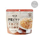 11421614 アルファー食品 安心米 野菜ピラフ 100g ×50袋 【送料無料】（保存食、非常食、食品、防災避難グッズ）