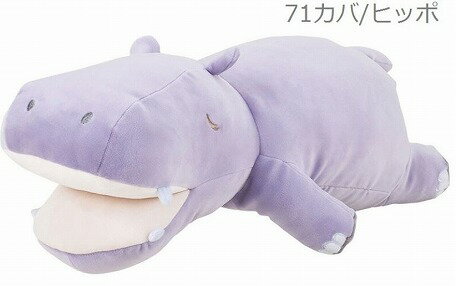 ■りぶはあと正規品【プレミアムねむねむアニマルズ】かむかむズ 抱きまくらMサイズ　ヒッポ（68841-71）【送料無料】（キャラクター、クッション、抱き枕、ぬいぐるみ）livh-6944234s5