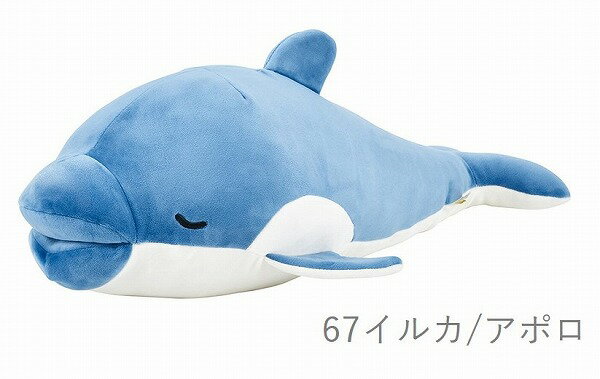 ■りぶはあと正規品≪プレミアムねむねむ≫ 癒しの【抱き枕】Mサイズ 海の生き物 ≪かむかむズ≫　イルカ（..