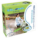ミストdeクールシャワーフレキシブル 870420 【送料無料】(携帯簡易シャワー、熱中症対策、防災グッズ、レジャー用品)