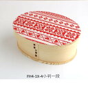 複雑な編み込み模様が特徴的/WOODEN【Braid Pattern Red】わっぱ小判一段弁当箱 編み込みレッド　1セット/1点（FH4-1X-4）【送料無料】 （お弁当箱,ランチボックス,ランチBOX、ピクニック）