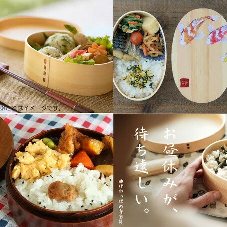 ☆色鮮やか・伝統ある日本の国魚/WOODEN【和柄】わっぱ小判一段弁当箱　恋（鯉）　1セット/1点（FH4-1X-7）【送料無料】 （お弁当箱,ランチボックス,ランチBOX、ピクニック） 2