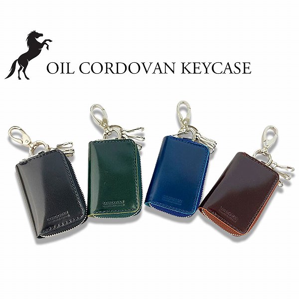 新喜皮革　オイルコードバン　スマートキーケース　日本製 （0424QG）（キーホルダー、キーケース、カギ収納、財布、カードケース）
