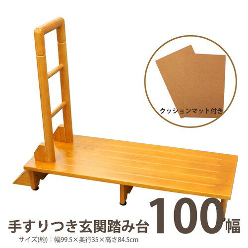 （沖縄・離島は配送不可）手すり付き踏み台 100幅　（MTKMK-0030）【送料無料】（折り畳み、踏み台、ステップチェアー、脚立、作業台）