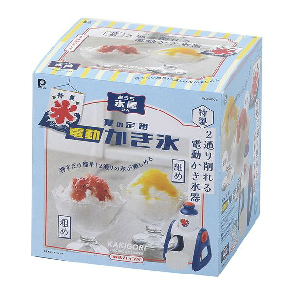おうち氷屋さん 2通り削れる電動かき氷器　DD-8004【送料無料】(アイスシェーバー...