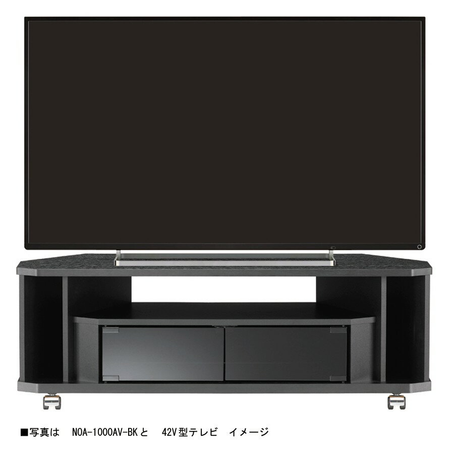 乐天商城 - コーナーTV台　NOA-1000AV-BK 【送料無料】 （ローボード、キャビネット、TV台、テレビ台、AVボード、テレビボード）
