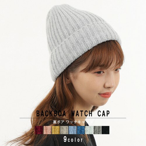 帽子 ニット帽 裏ボア ボア付き メンズ レディース ニット （KSH320） 【送料無料】（ファッション、帽子、ニット帽、ファッション小物）