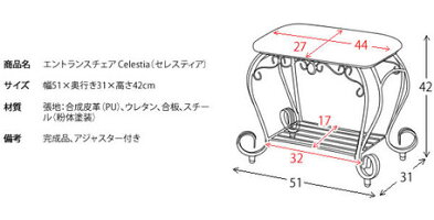 セレスティアエントランスチェアBCW-5030【送料無料】(玄関椅子、イス、チェアー、ベンチ)