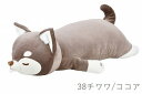 ■りぶはあと正規品【プレミアムねむねむアニマルズ】抱きまくら Mサイズ【種類:チワワのココア (48906-38) 】【送料無料】(いぬ、犬、イヌ、抱き枕、クッション、ぬいぐるみ)(楽天ランキング受賞・りぶはあと10位、2025/2/21集計日、2/22更新日、デイリー)