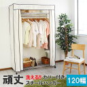 【アイリスオーヤマ】ハンガーラック カバー付き頑丈ハンガー120 (MTKMK-0053) 【送料無料】(ハンガー、ハンガーラック、服吊り、玄関収納、収納家具)