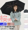 熱中症対策【遮光率・UVカット率100%】 55cm 晴雨兼用 サクラ骨 スカラップ刺繍 (OSK-067)【送料無料】(アンブレラ、日傘、晴雨兼用傘、雨傘、長傘、UVケア、紫外線対策)(4)