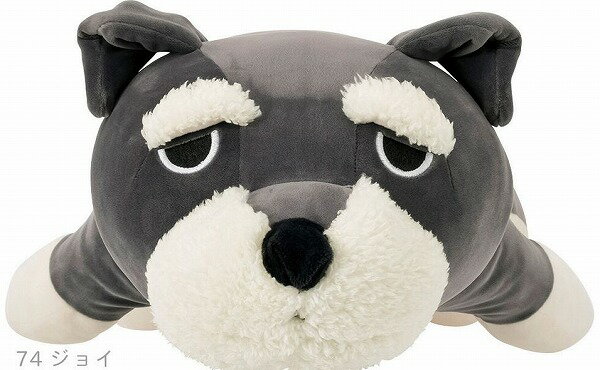 ■りぶはあと正規品【プレミアムねむねむアニマルズ】抱きまくら　Lサイズ【種類：ジョイ】（78210-74） 【送料無料】（いぬ、イヌ、犬、シュナウザー、抱き枕、クッション、ぬいぐるみ、キャラクター） 2