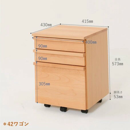 乐天商城 - 天然木素材の万能学習デスク＜デスクワゴン　トライ-A/kiduku＞ 42ワゴン（910212586）【送料無料】（サイドチェスト、キャビネット、オフィス収納家具、デスクワゴン）
