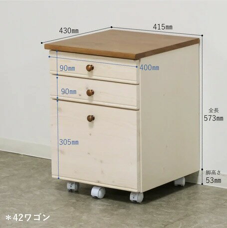 For Living - カントリー調のこだわり学習デスク＜デスクワゴン　トライ-P/kiduku＞　42ワゴン（910214458）【送料無料】（サイドチェスト、キャビネット、オフィス収納家具）