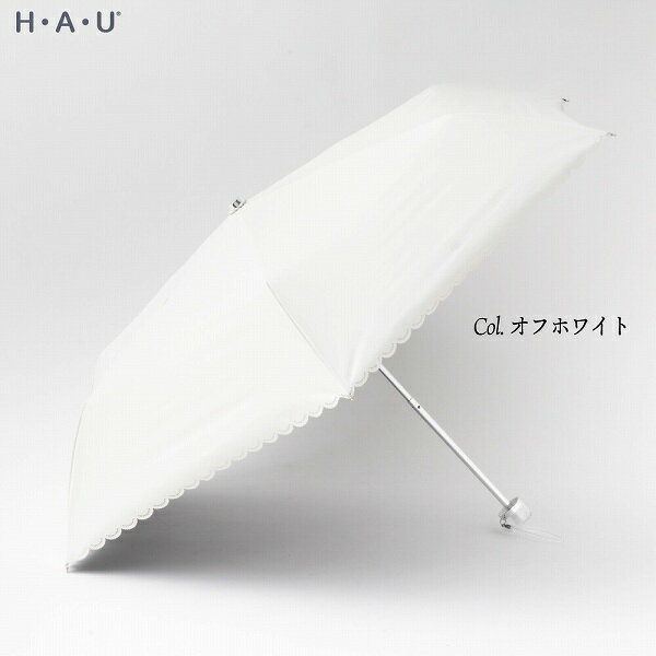 H・A・U晴雨兼用傘　レースカット折傘55cm【送料無料】（アンブレラ、雨傘、雨具、傘、日傘、紫外線予防、UV対策）