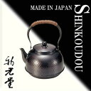 【純銅】黒銅仕上げ湯沸し2.3L(BC-7)【送料無料】(やかん、ヤカン、ケトル、キッチン用品、調理器具)