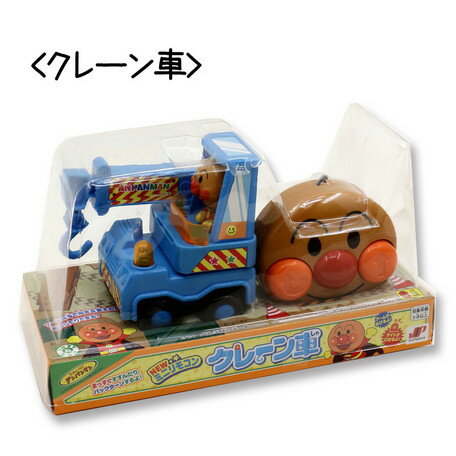 【アンパンマン】『ミニリモコンシリーズ』＜ショベルカー／ブルドーザー／クレーン車＞　【送料無料】　(ラジコンカー、ショベルカー、おもちゃ、乗り物玩具)（楽天ランキング受賞・おもちゃ 砂あそび その他3位、2017/12/29デイリー）