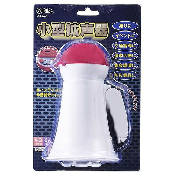 小型拡声器（単3形×6本使用）　OSE-MS5（07-4841）【送料無料】（ハンドメガホン、...