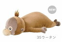 ■りぶはあと正規品【プレミアムねむねむアニマルズ】抱きまくら Lサイズ【種類:ウータン(88244-35) 】 【送料無料】(抱き枕、クッション、ぬいぐるみ)
