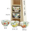 ■美濃焼ギフト■五聖果飯碗揃 五聖果飯碗揃/1セット(飯碗×5 木箱×1)(03971)【送料無料】(キッチン、食器、贈答、カップ、湯呑み)