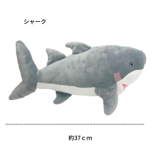 【PLUSmmxx】もちっとマリン ぬいぐるみ シャーク（O2021008）【送料無料】（サメ、人形、玩具、おもちゃ、ぬいぐるみ、キャラクターグッズ、プレゼントに最適）