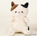 【PLUSaamm】りぶはあと正規品【プレミアムねむねむアニマルズ】座り抱きまくら Sサイズ【種類:ミケネコゆず (68227-10)】 【送料無料】(ねこ、猫、ネコ、抱き枕、クッション、ぬいぐるみ、キャラクターグッズ、インテリア雑貨、プレゼントに最適)
