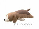 りぶはあと正規品【プレミアムねむねむアニマルズ】抱きまくら　Mサイズ【種類：37ビッキー（48904-37） 】　【送料無料】（イヌ、いぬ、犬、ドッグ、抱き枕、クッション、ぬいぐるみ、キャラクターグッズ、インテリア雑貨、プレゼントに最適）