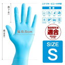 食品衛生法適合商品(厚生省告示第370号)「食品、添加物等の規格基準」適合品　食品加工や料理に使っても安全です！ 食材の中には極めてまれなブルーカラーを使い目立ちます、万が一破れても見つけやすく混入しにくい商品です。 取り出し方法が3方向デザイン（天面、左右側面）によりご利用方法に応じた取り出しが可能です。 便利な左右兼用タイプで、無駄なくお使い頂けます。 弾力性がありなおかつ滑らかで気持ちよく使えます。 細やかな作業に適しており手荒れの心配のないパウダーフリー（粉なし）です。 極薄仕上げにより、素手感覚でお使いいただけます。 Sサイズ: 長さ220±5mm 手の甲幅85±5mm 厚み:指先 約0.05mm 　　 手の甲 約0.05mm 　　 袖口 約0.04mm 素材・成分：成分:ビニル　ニトリル 仕様:ラテックスフリー（天然ゴム不使用） 、パウダーフリー（粉なし）、指先エンボス加工なし・非殺菌 用途：調理　食品加工　お掃除　家庭菜園　機械　介護　看護　ペットの世話　洗車 軽作業　トイレ、浴室、洗面室 色:ブルー 手の向き:左右兼用 こちらの商品はメーカー直送品のため、プレゼント用ラッピングの出来ない商品となっております。お届けが1週間程度かかる場合があります。北海道・沖縄・離島は別途送料が必要です。在庫更新のタイミングにより、在庫切れの場合はキャンセルさせていただく可能性があります。