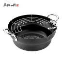 よこやま 燕熟の技 共柄天ぷら鍋24cm 温度計付き EJTP-402 【送料無料】(調理器具、両手鍋、天ぷら鍋、キッチン)