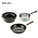 よこやま 燕熟の技 木柄いため鍋27cm&天ぷら鍋24cm&ゆきひら鍋20cm EJTP-1000 【送料無料】(調理器具、フライパン、グリルパン、炒め鍋、キッ...