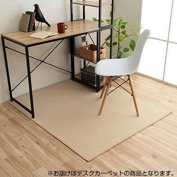 Rakuten - 日本製 抗菌 防ダニ 撥水加工 防炎加工 デスクカーペット ベージュ 約117×140cm 4727710 【送料無料】(チェアマット、デスクマット、カーペット、ラグ)