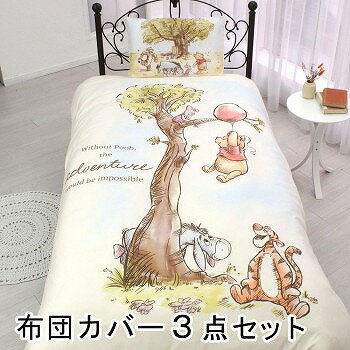 カバーリング3点セット(枕カバー・掛布団カバー・シーツ) ディズニー プーさん SB-615-D 【送料無料】(布団カバー、寝具、シーツ)