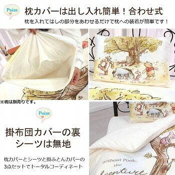 カバーリング3点セット(枕カバー・掛布団カバー・シーツ) ディズニー プーさん SB-615-D 【送料無料】(布団カバー、寝具、シーツ) [2]