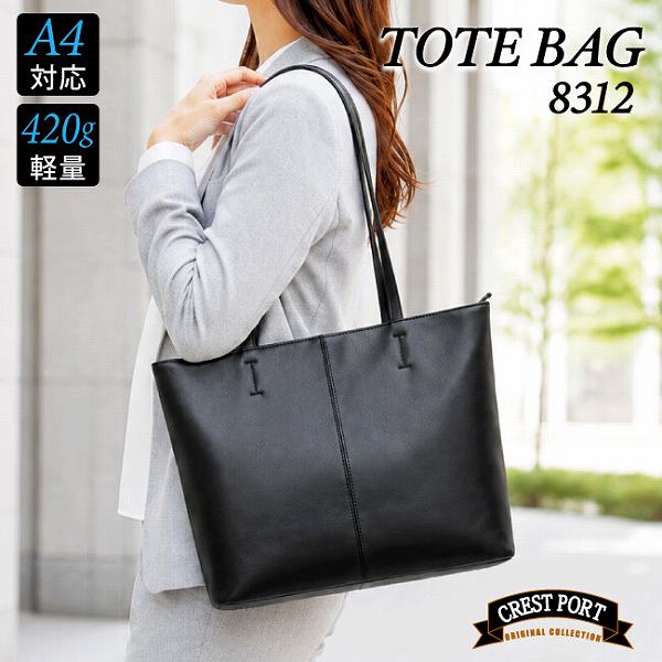 乐天商城 - 8312 軽量 約420g A4対応 トートバッグ 天ファスナー付 肩掛け ロングハンドル 通勤 通学 黒 合皮【送料無料】　(トートバッグ、ショルダーバッグ、カバン、かばん)