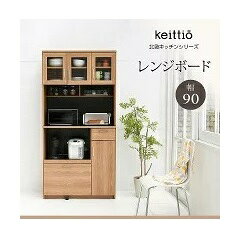 【FAP-0018】 大型 レンジ台 レンジ棚 レンジラック 食器棚 北欧 キッチン収納 スライド棚 付き幅 90 ..