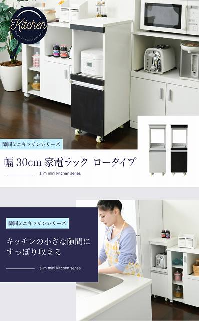 【FKC-0004】 キッチン 隙間収納 ラック 幅30 高さ90 奥行40 スリム キャスター コンセント 家電ラック スリム 食器棚 家電収納 キッチン収納 隙間ラック 【送料無料】(レンジ台、レンジボード、キッチンキャビネット、食器棚、キッチンラック) [2]